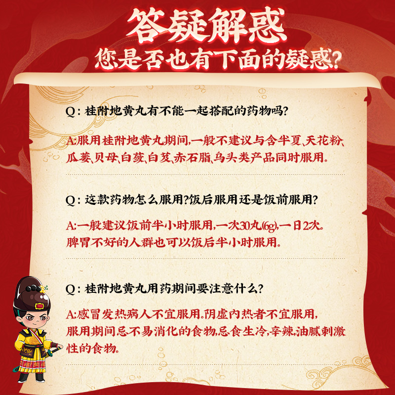 同仁堂 桂附地黄丸 360s*1/盒_同仁堂官方云商城