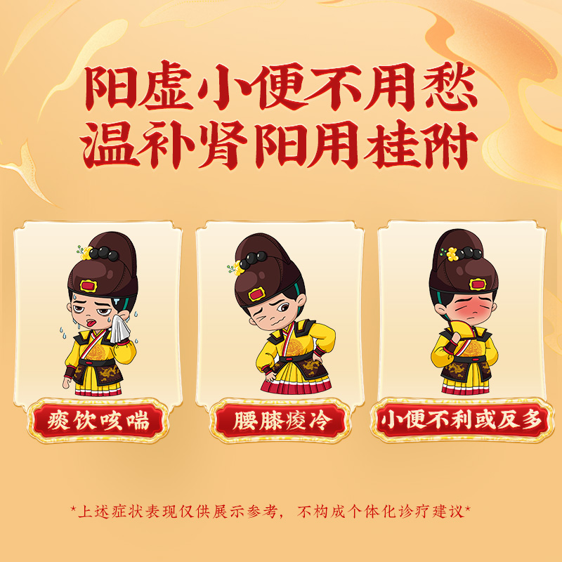 同仁堂 桂附地黄丸 360s*1/盒_同仁堂官方云商城