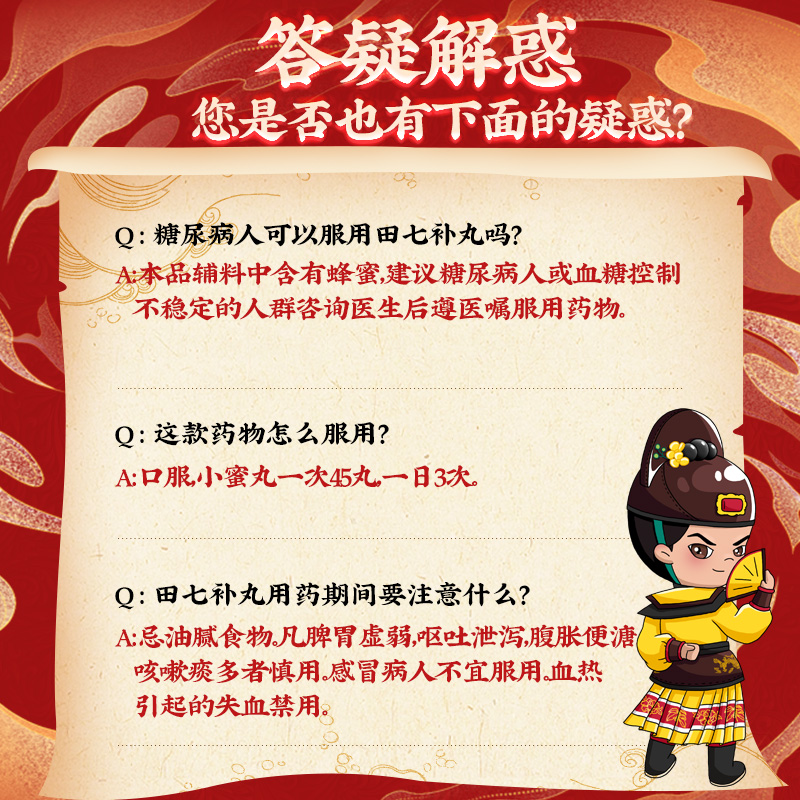 同仁堂 田七补丸 360丸/盒_同仁堂官方云商城