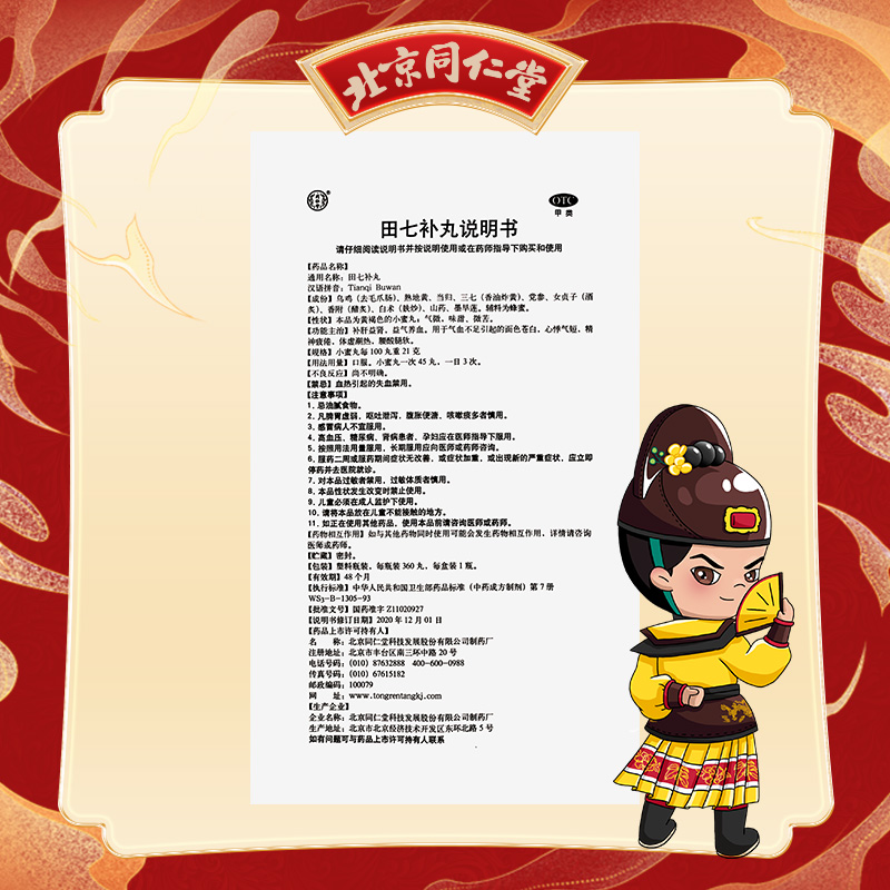 同仁堂 田七补丸 360丸/盒_同仁堂官方云商城