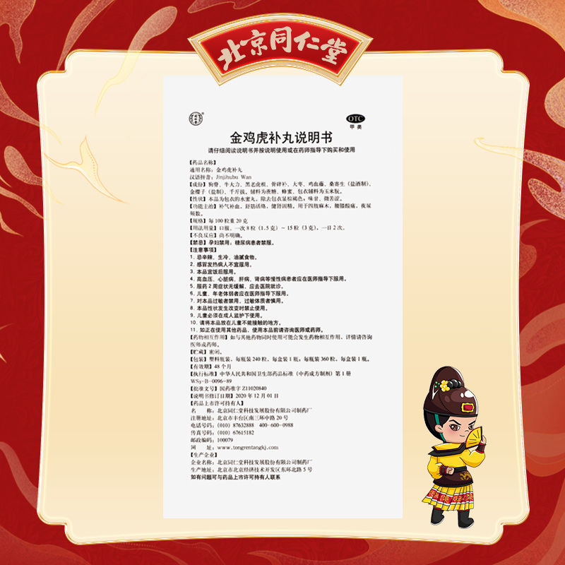 同仁堂 金鸡虎补丸 240粒/瓶_同仁堂官方云商城