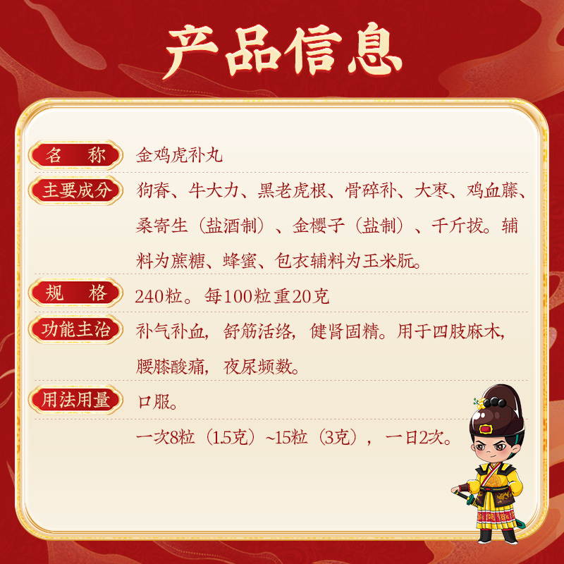 同仁堂 金鸡虎补丸 240粒/瓶_同仁堂官方云商城
