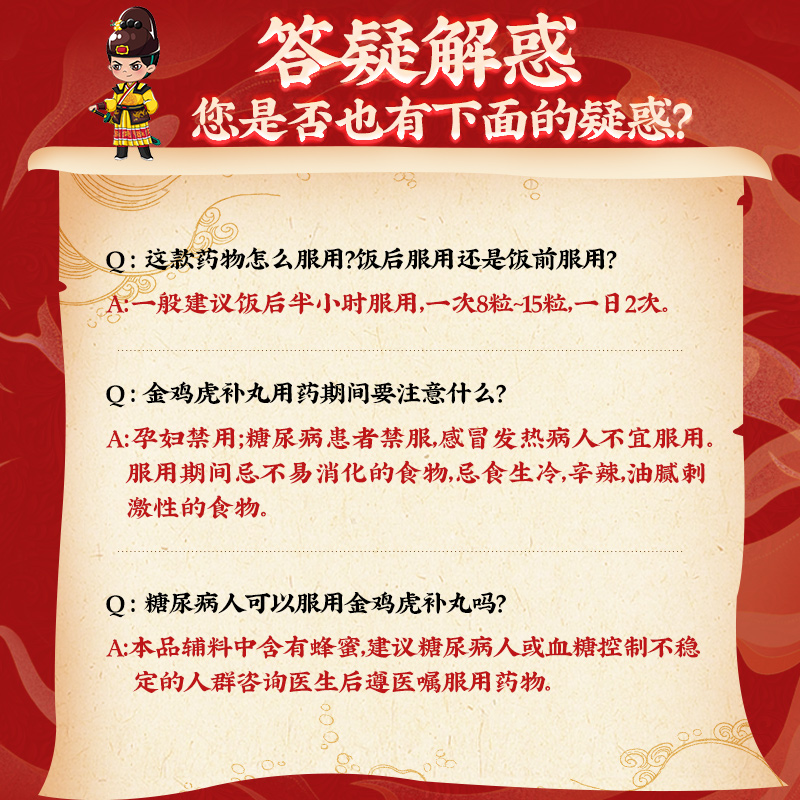 同仁堂 金鸡虎补丸 240粒/瓶_同仁堂官方云商城