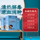 同仁堂 五福化毒丸 30g*1/盒