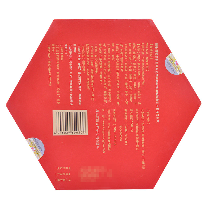 同仁堂 益肾强身丸 3g*30粒/盒_同仁堂官方云商城