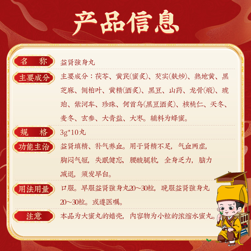 同仁堂 益肾强身丸 3g*10丸/盒_同仁堂官方云商城