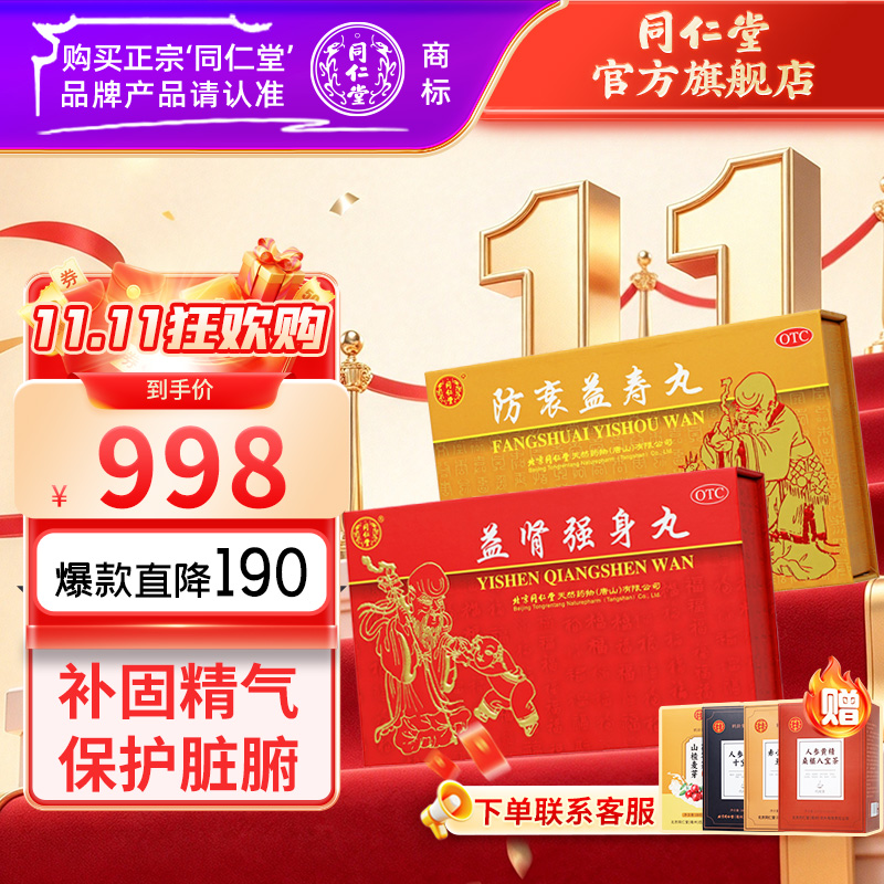 同仁堂 御品 3g*10丸*2/盒-同仁堂官方云商城