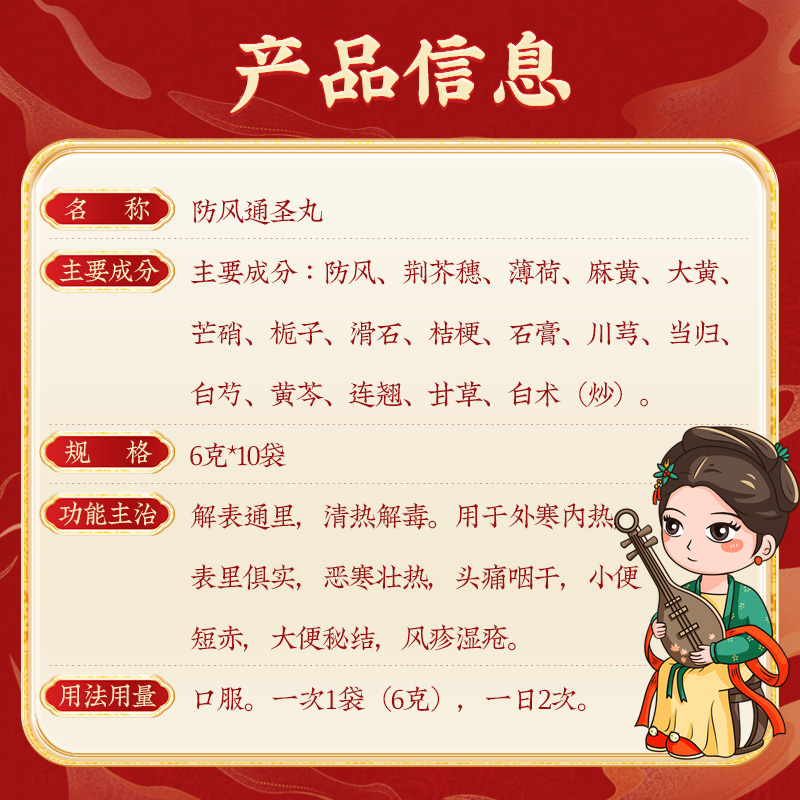同仁堂 防风通圣丸 6g*10/盒_同仁堂官方云商城