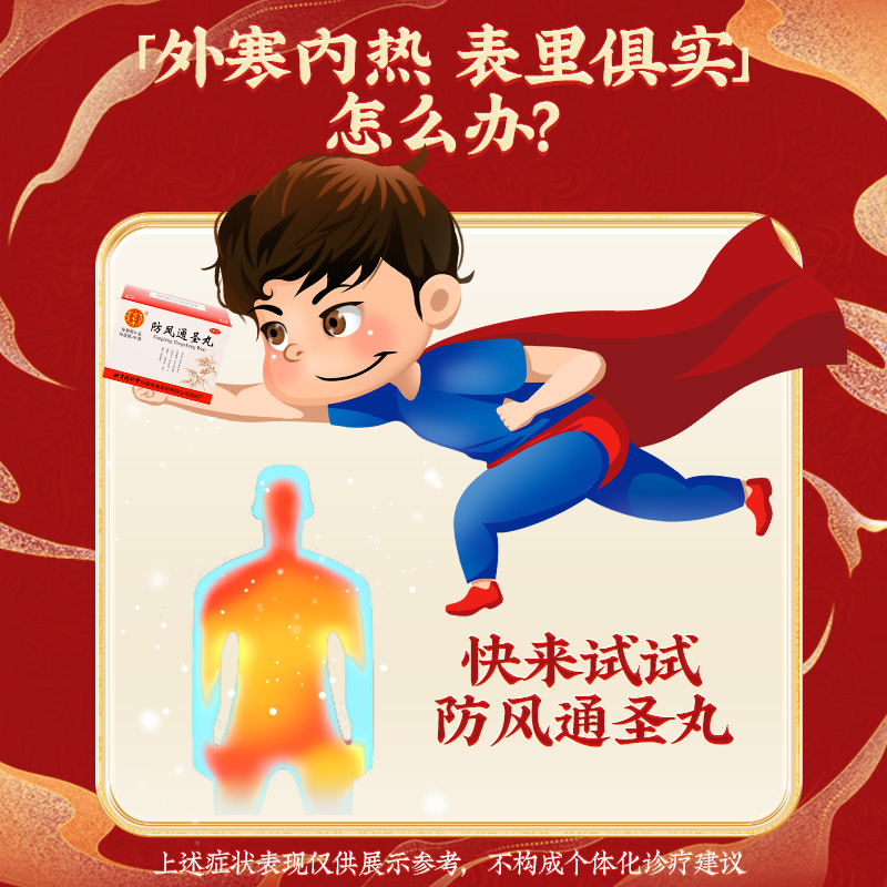 同仁堂 防风通圣丸 6g*10/盒_同仁堂官方云商城