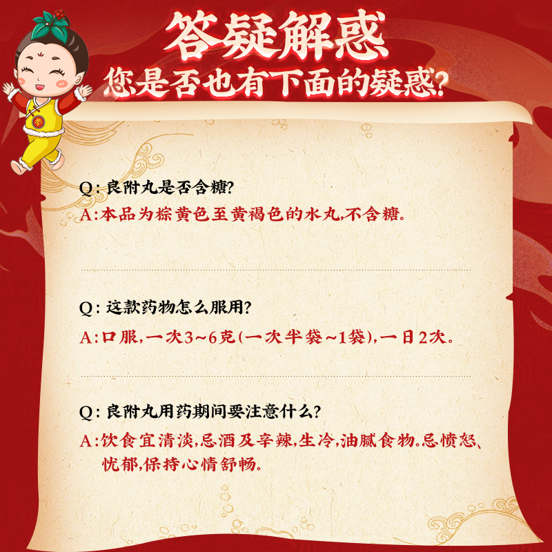 同仁堂 良附丸 6g*12/盒_同仁堂官方云商城