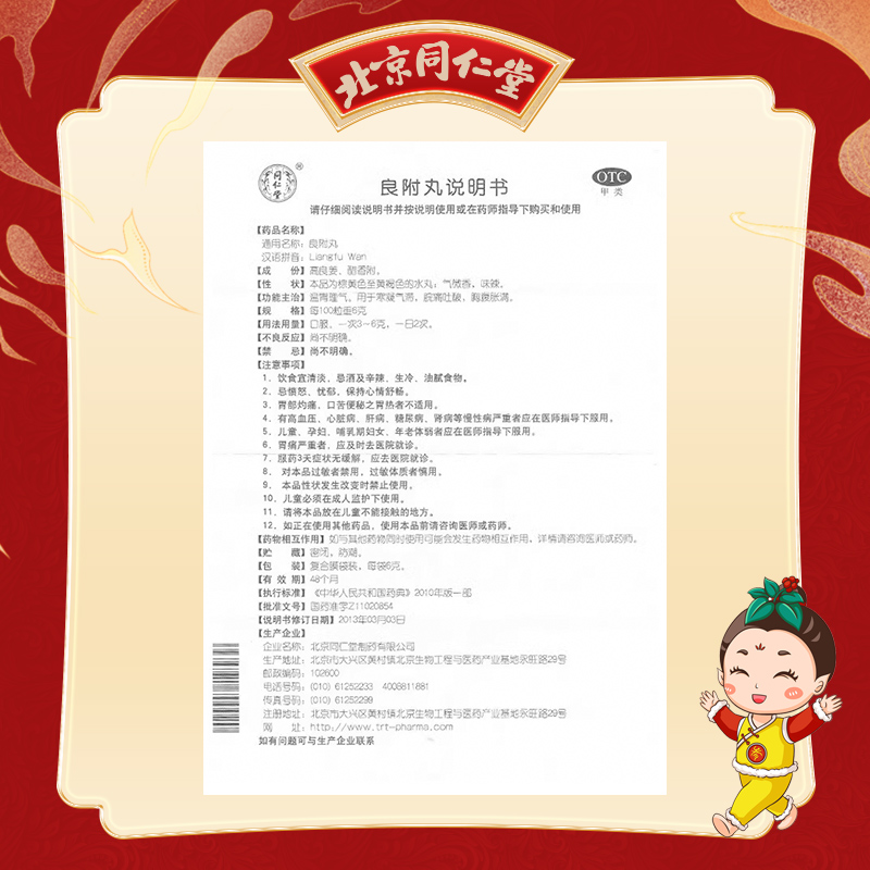 同仁堂 良附丸 6g*12/盒_同仁堂官方云商城