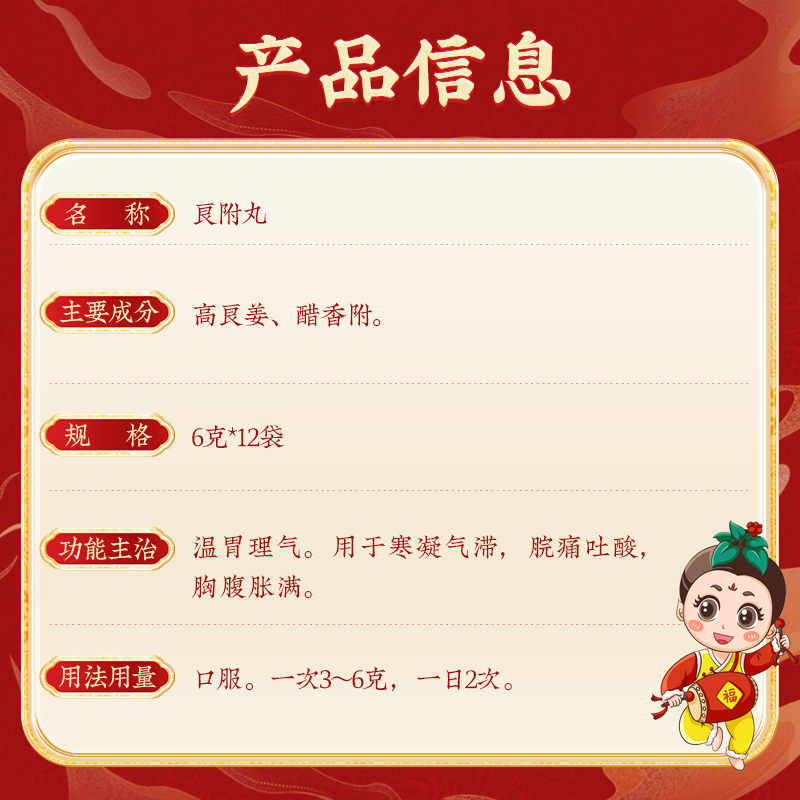 同仁堂 良附丸 6g*12/盒_同仁堂官方云商城