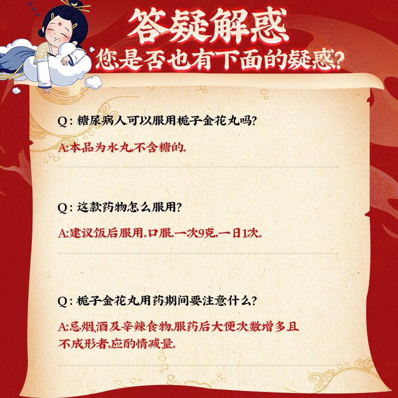 同仁堂 栀子金花丸 9g*10/盒_同仁堂官方云商城
