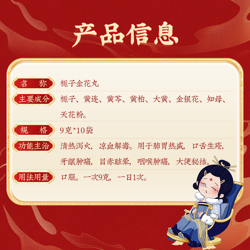 同仁堂 栀子金花丸 9g*10/盒_同仁堂官方云商城