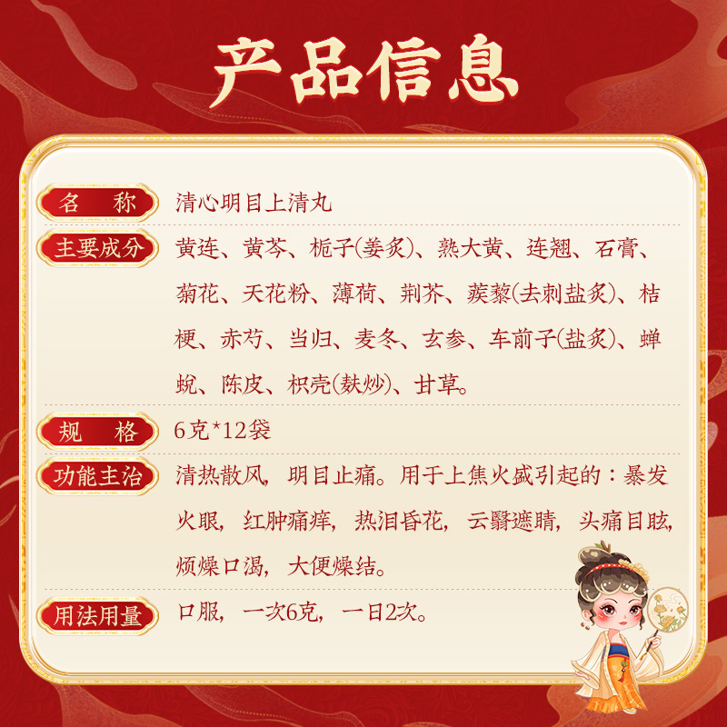 同仁堂 清心明目上清丸 6g*12/盒_同仁堂官方云商城