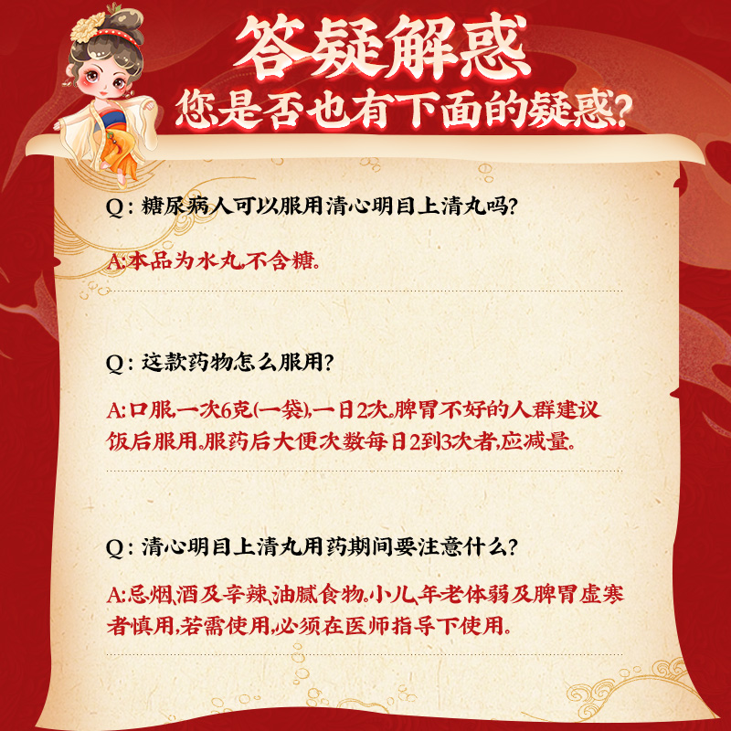 同仁堂 清心明目上清丸 6g*12/盒_同仁堂官方云商城