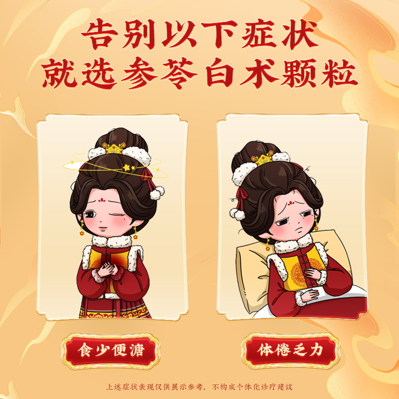 同仁堂 参苓白术颗粒 6g*10/盒_同仁堂官方云商城