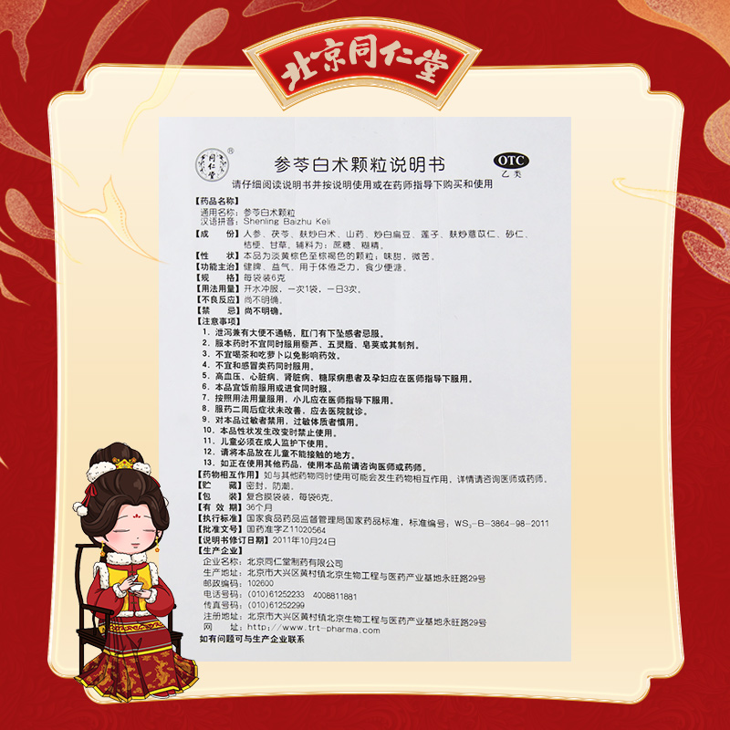 同仁堂 参苓白术颗粒 6g*10/盒_同仁堂官方云商城