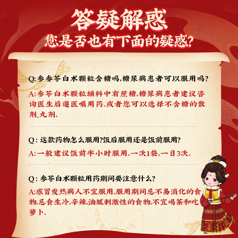 同仁堂 参苓白术颗粒 6g*10/盒_同仁堂官方云商城