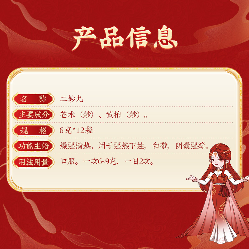同仁堂 二妙丸 6g*12/盒_同仁堂官方云商城