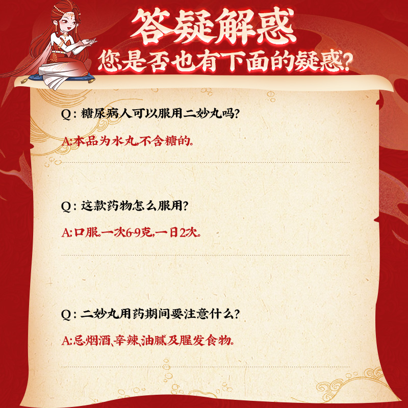 同仁堂 二妙丸 6g*12/盒_同仁堂官方云商城