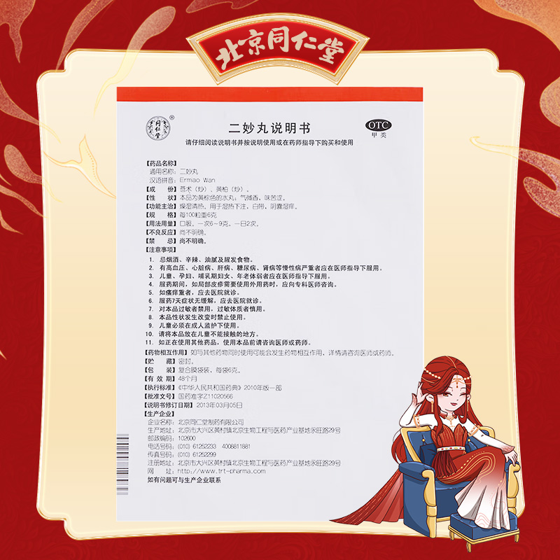 同仁堂 二妙丸 6g*12/盒_同仁堂官方云商城