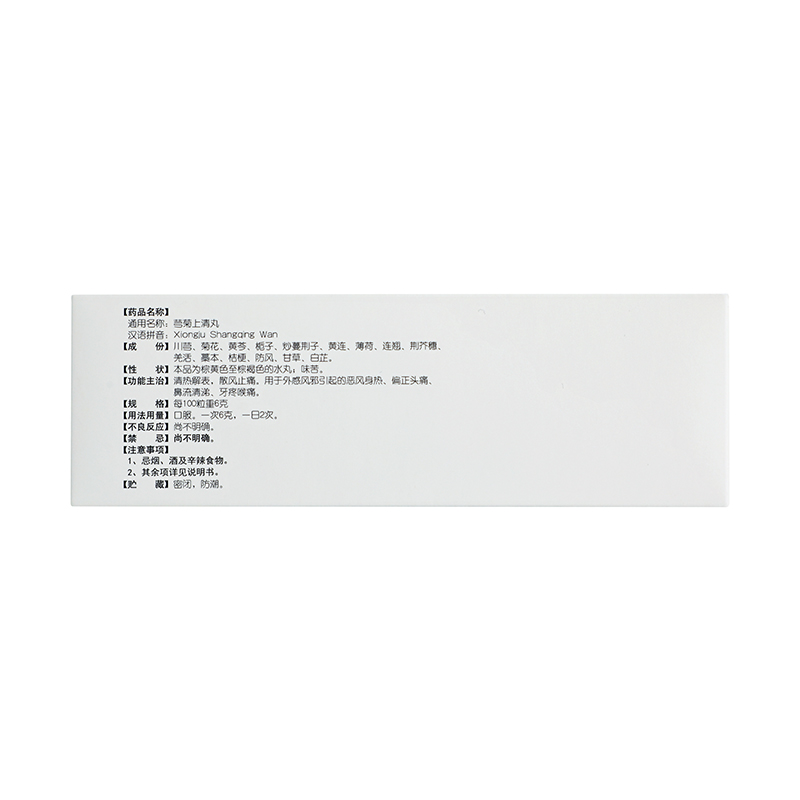 同仁堂 芎菊上清丸 6g*12/盒_同仁堂官方云商城