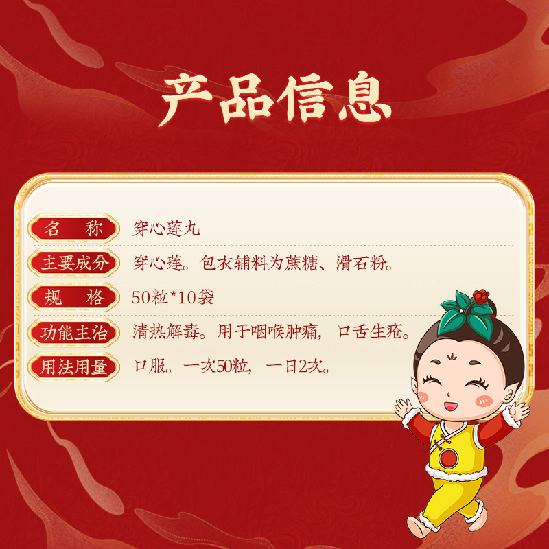 同仁堂 穿心莲丸 50粒*10袋/盒 _同仁堂官方云商城