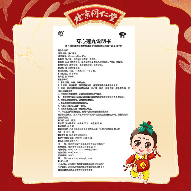 同仁堂 穿心莲丸 50粒*10袋/盒 _同仁堂官方云商城