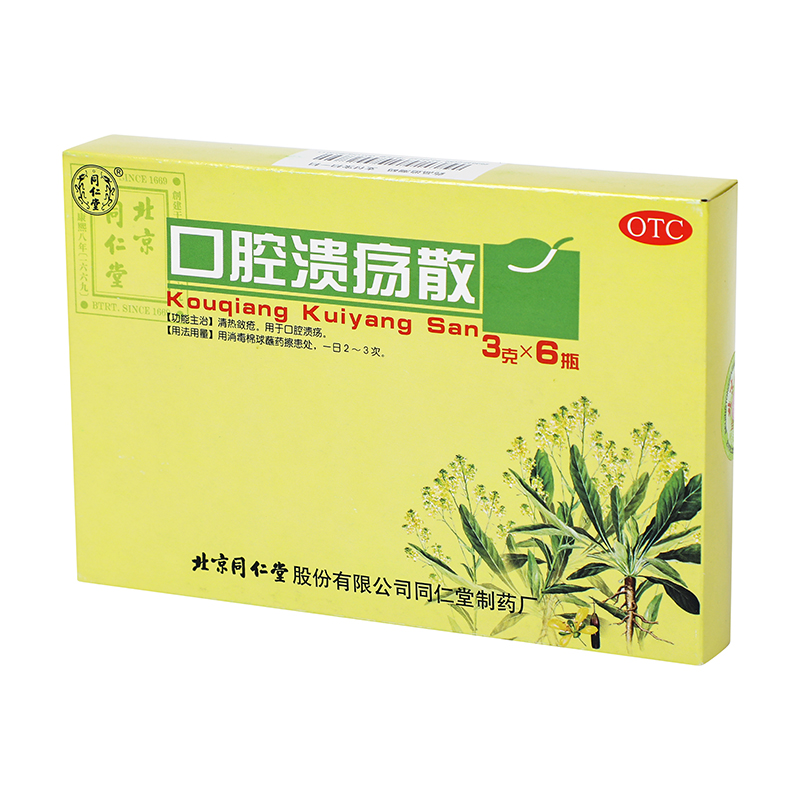 同仁堂 口腔溃疡散 3g*6/盒_同仁堂官方云商城