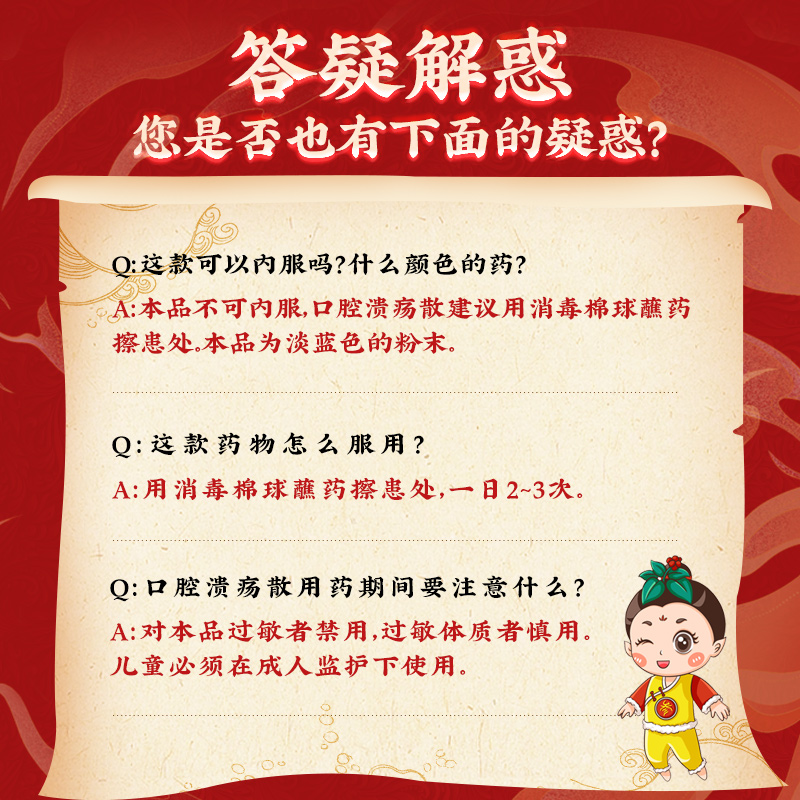 同仁堂 口腔溃疡散 3g*6/盒_同仁堂官方云商城