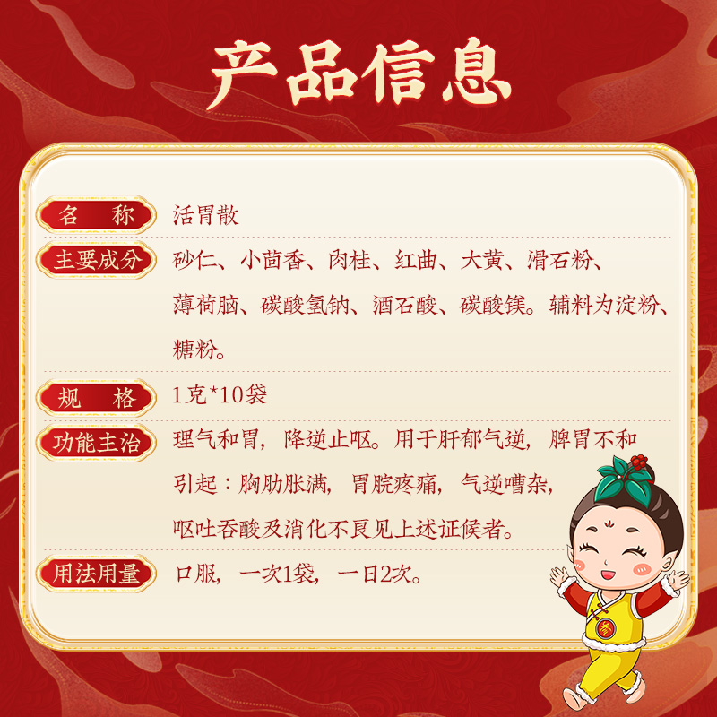 同仁堂 活胃散 1g*10/盒_同仁堂官方云商城