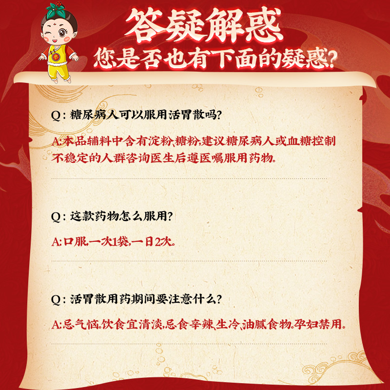 同仁堂 活胃散 1g*10/盒_同仁堂官方云商城