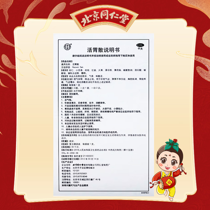 同仁堂 活胃散 1g*10/盒_同仁堂官方云商城