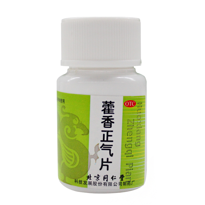 同仁堂 藿香正气片 0.3g*60/盒_同仁堂官方云商城