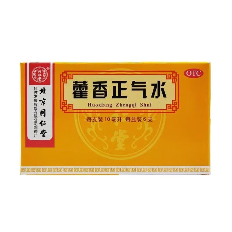 同仁堂 藿香正气水 10ml*6支/盒_同仁堂官方云商城