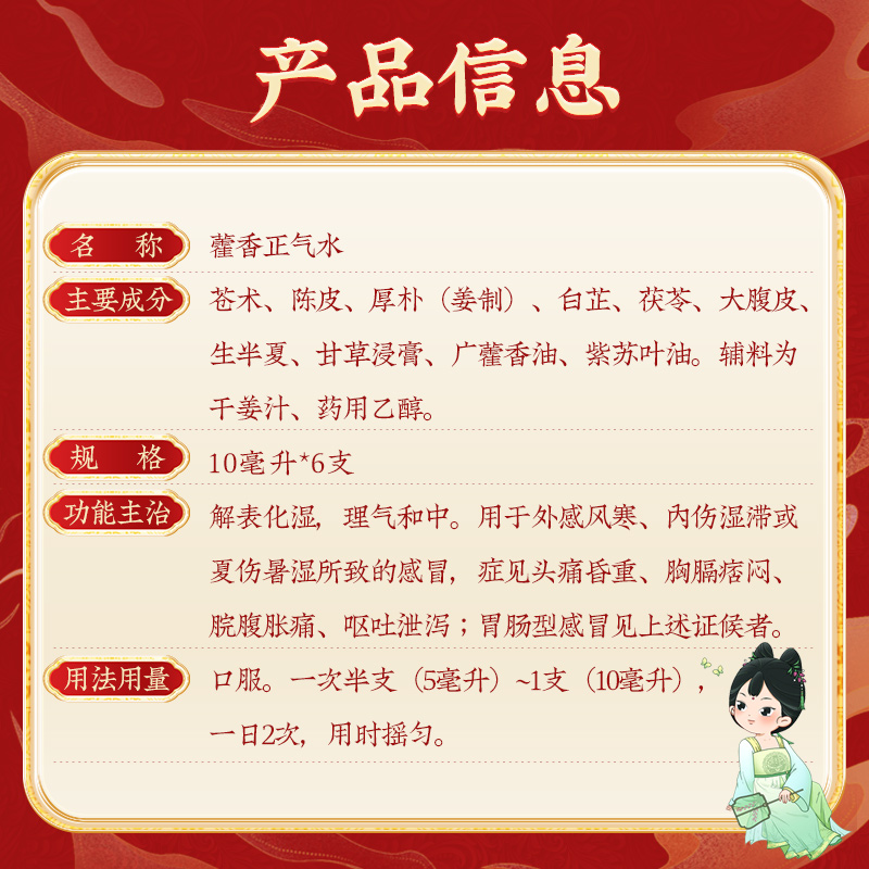 同仁堂 藿香正气水 10ml*6支/盒_同仁堂官方云商城