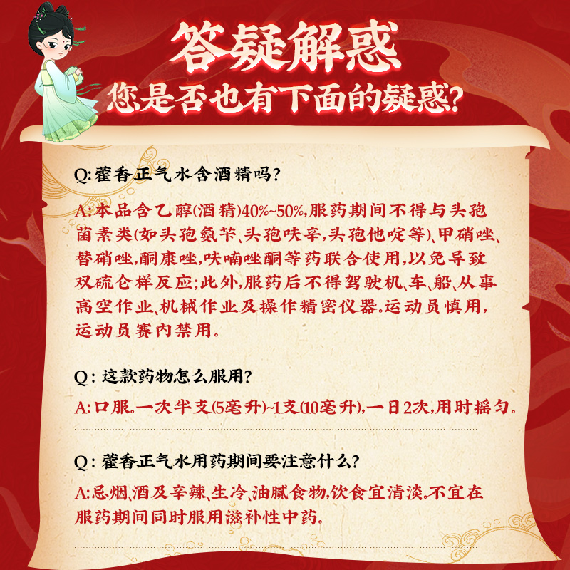 同仁堂 藿香正气水 10ml*6支/盒_同仁堂官方云商城