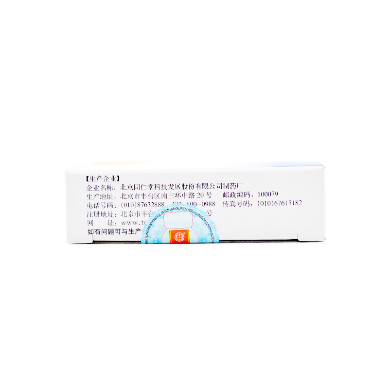 同仁堂 藿香正气水 10ml*5支【已停产 下架】_同仁堂官方云商城
