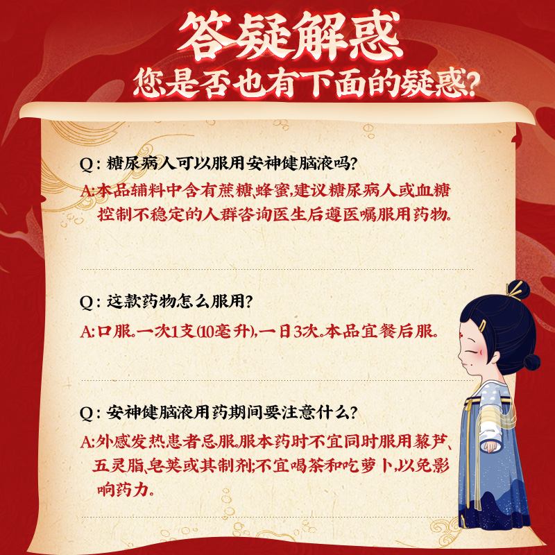 同仁堂 安神健脑液 10ml*10/盒_同仁堂官方云商城