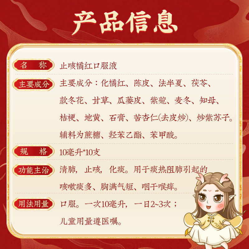 同仁堂 止咳橘红口服液 10ml*10支/盒_同仁堂官方云商城