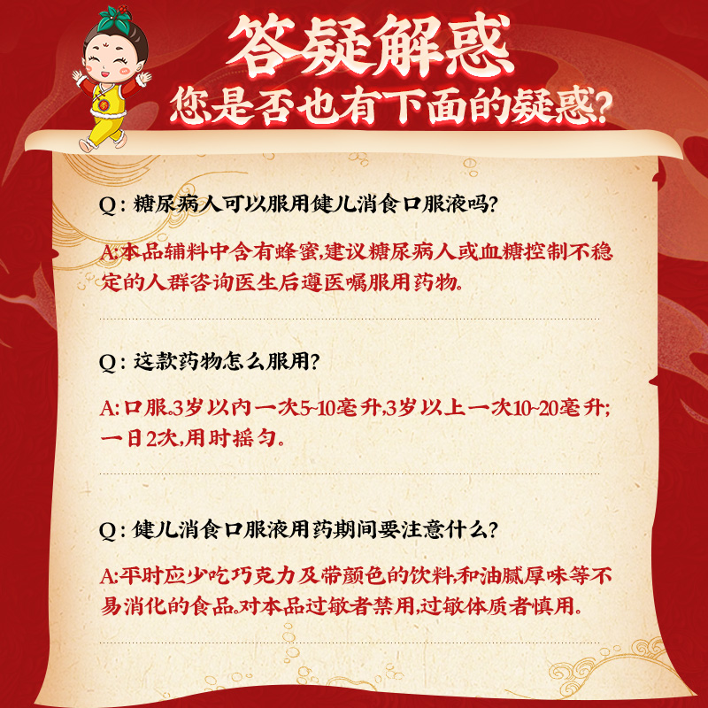 【立夏】同仁堂 健儿消食口服液 10ml*10/盒_同仁堂官方云商城