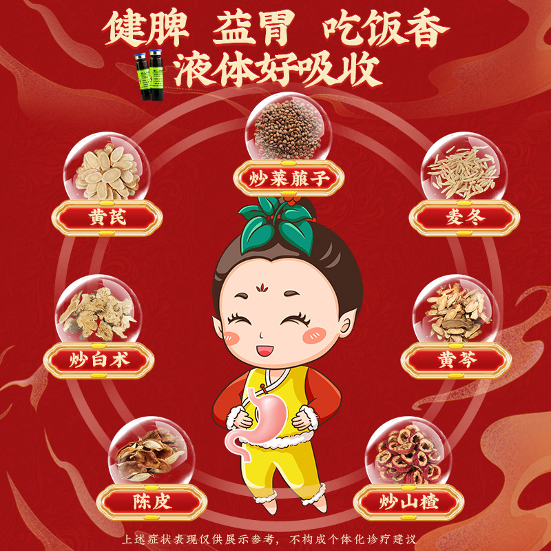 【立夏】同仁堂 健儿消食口服液 10ml*10/盒_同仁堂官方云商城