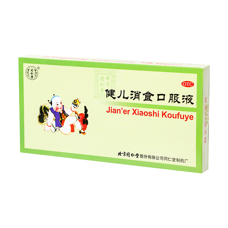 【立夏】同仁堂 健儿消食口服液 10ml*10/盒-同仁堂官方云商城