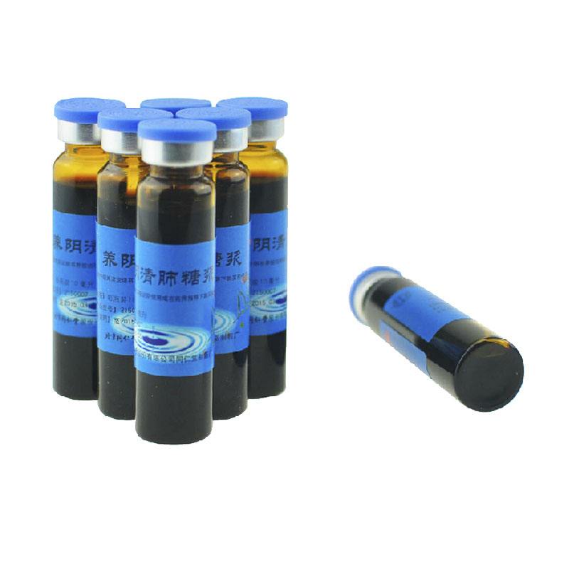 同仁堂 养阴清肺糖浆 10ml*10/盒_同仁堂官方云商城