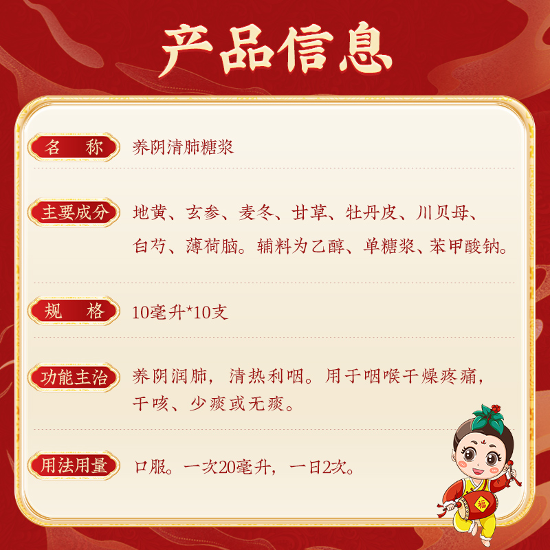 同仁堂 养阴清肺糖浆 10ml*10/盒_同仁堂官方云商城