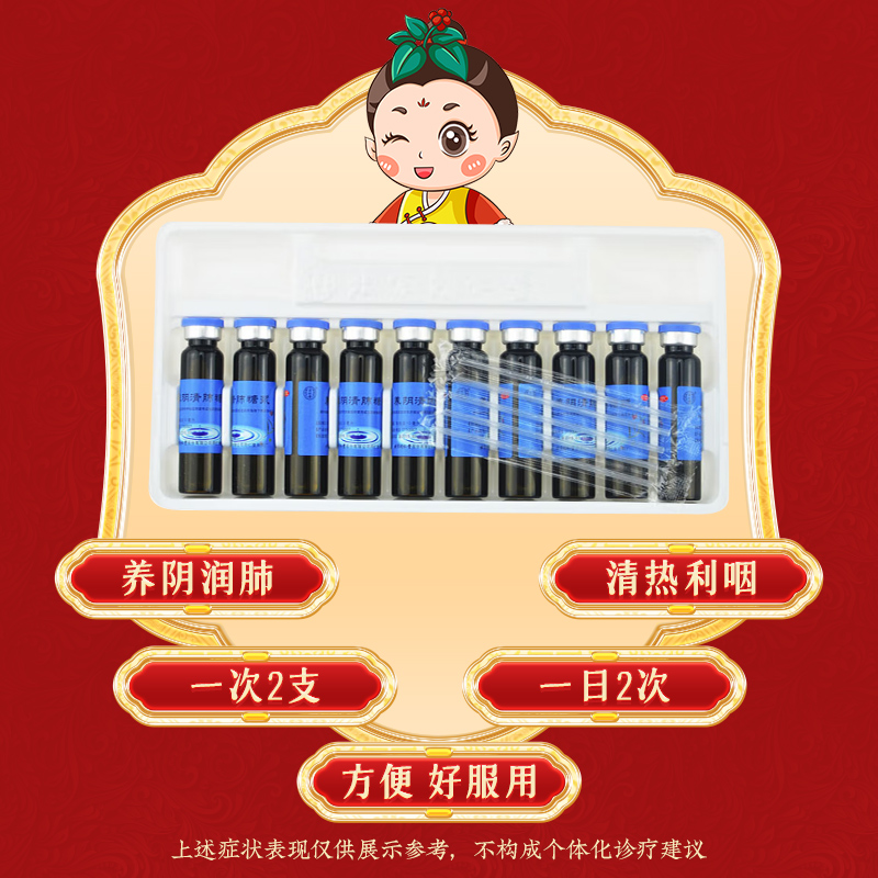 同仁堂 养阴清肺糖浆 10ml*10/盒_同仁堂官方云商城