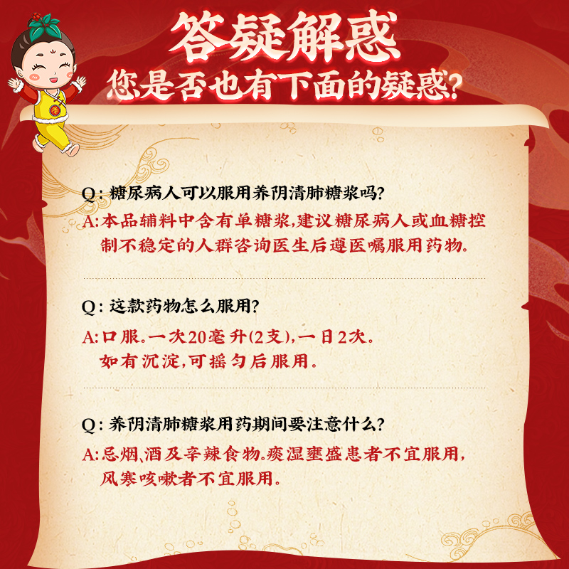 同仁堂 养阴清肺糖浆 10ml*10/盒_同仁堂官方云商城