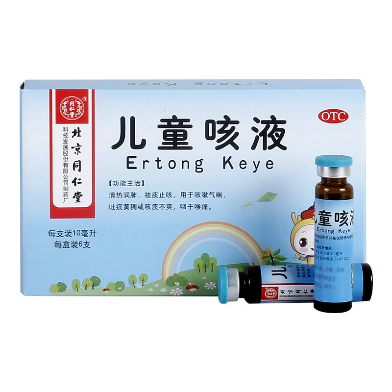 同仁堂 儿童咳液 10ml*6支/盒_同仁堂官方云商城