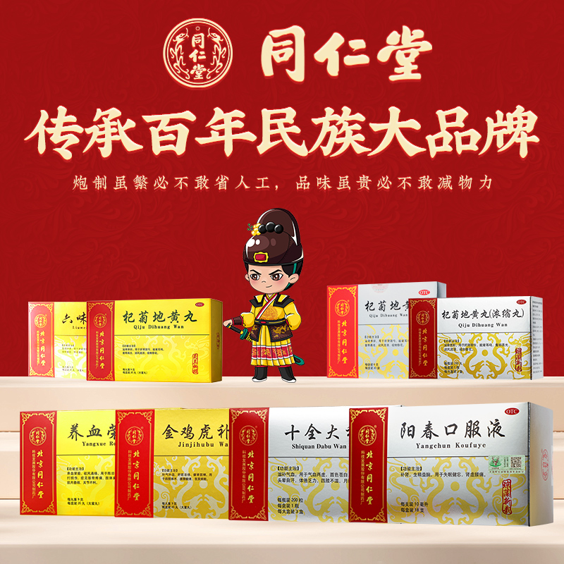 同仁堂 阳春口服液 10ml*18支/盒_同仁堂官方云商城
